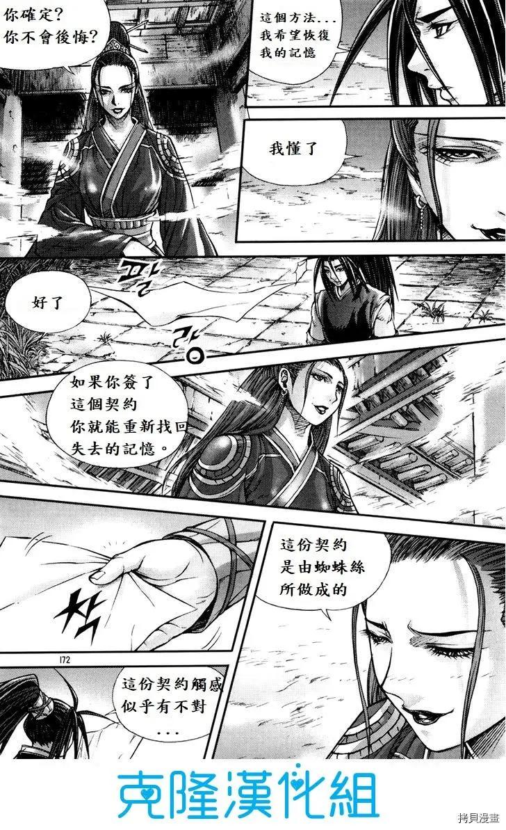 魔帝 - 第198話 - 2