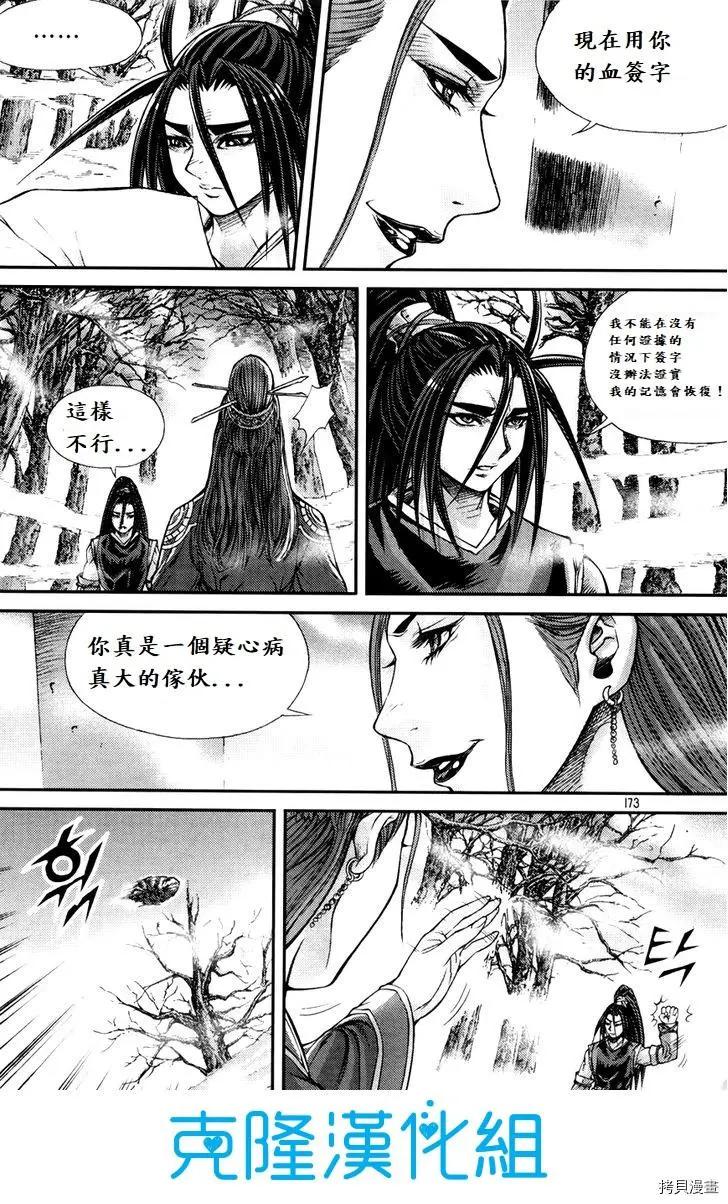 魔帝 - 第198話 - 3