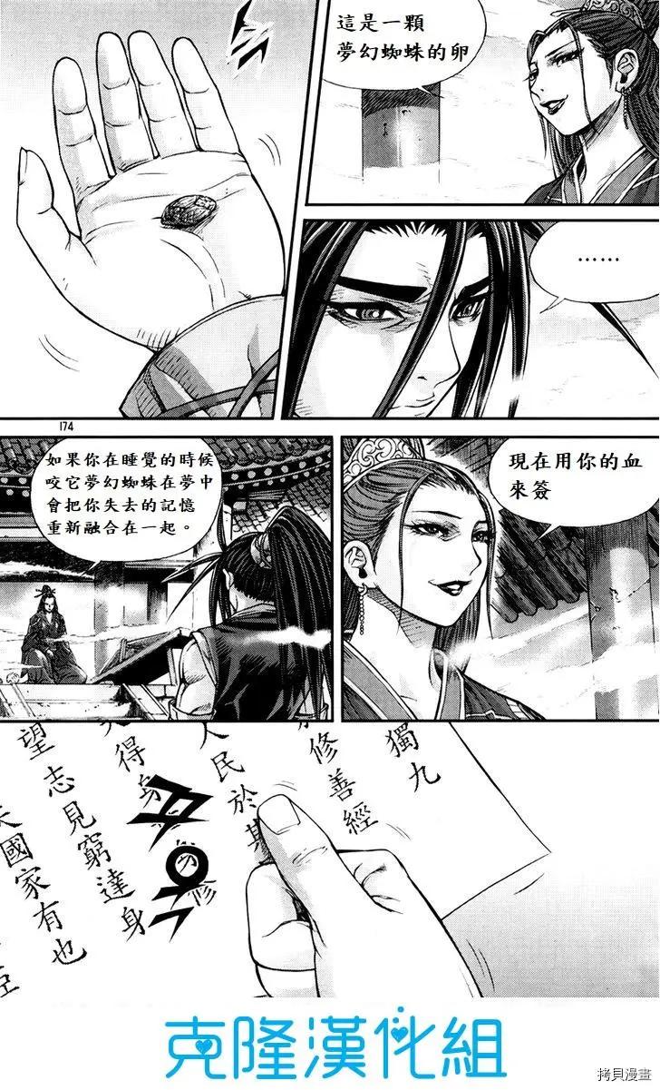 魔帝 - 第198話 - 4
