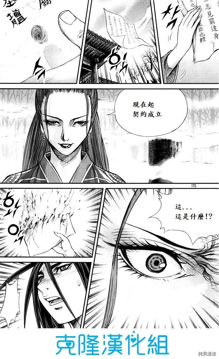 魔帝 - 第198話 - 5