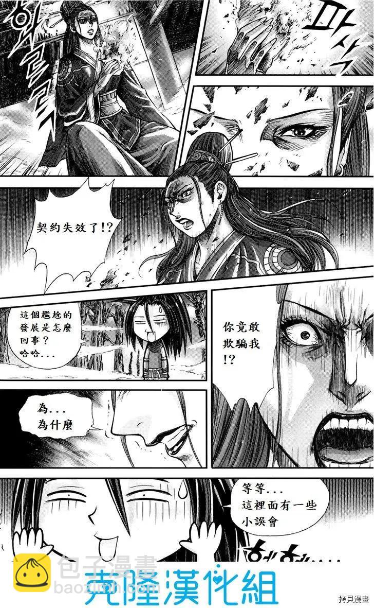 魔帝 - 第198話 - 6
