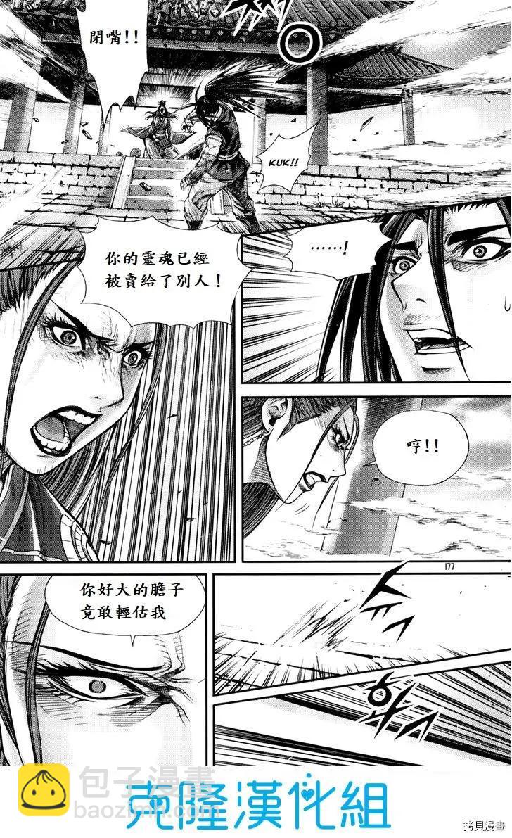 魔帝 - 第198話 - 1