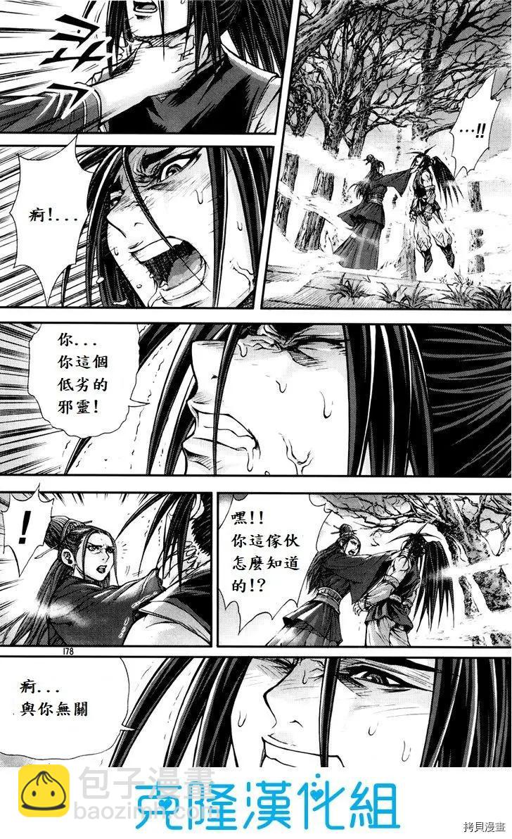 魔帝 - 第198話 - 2