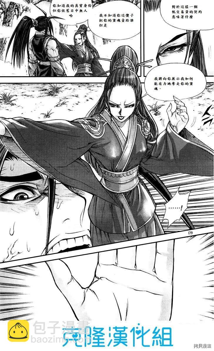魔帝 - 第198話 - 3
