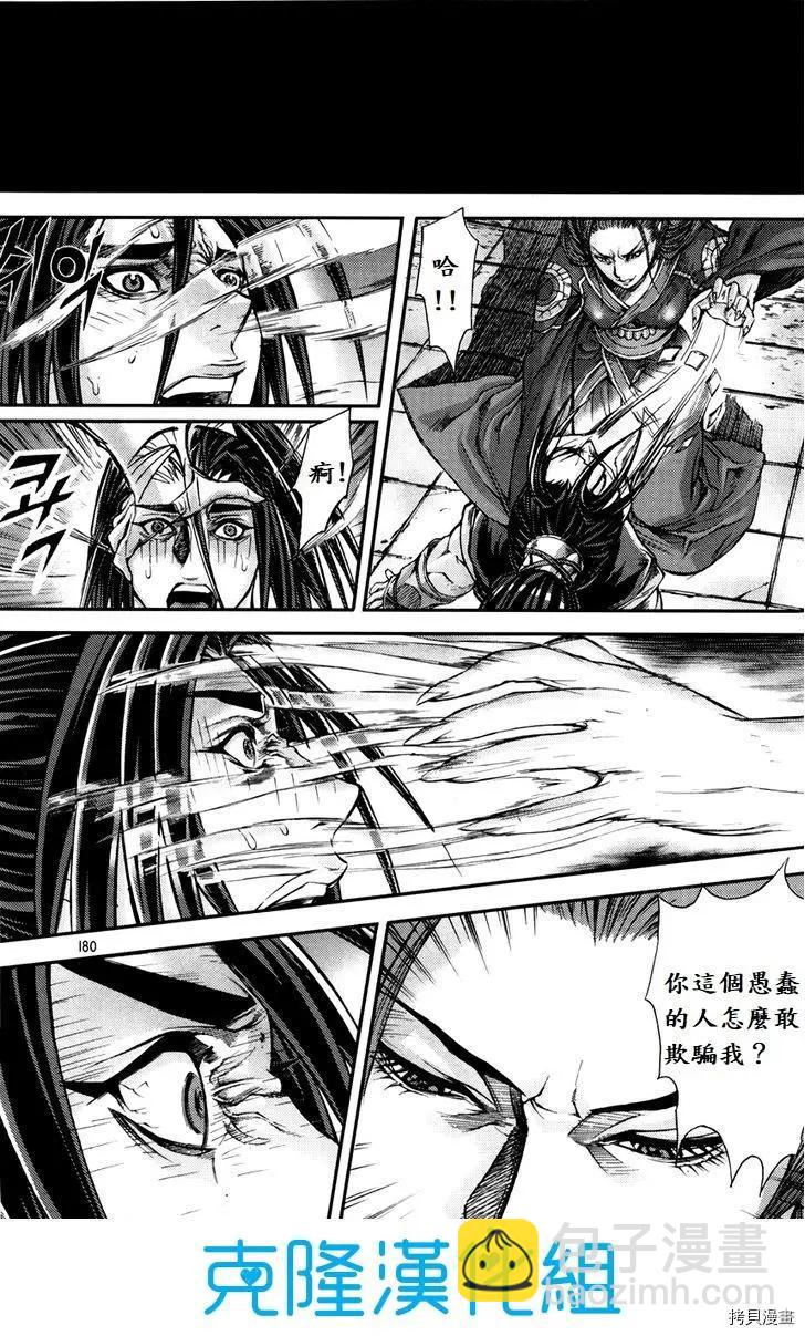 魔帝 - 第198話 - 4