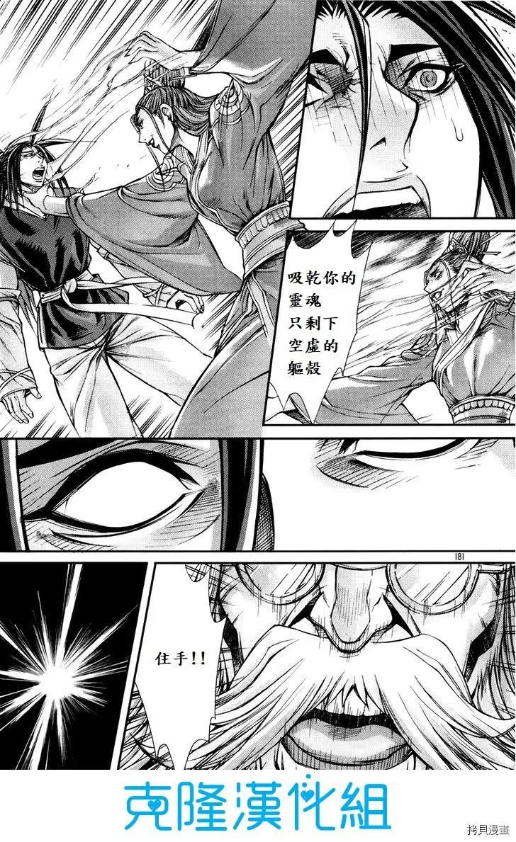 魔帝 - 第198話 - 5