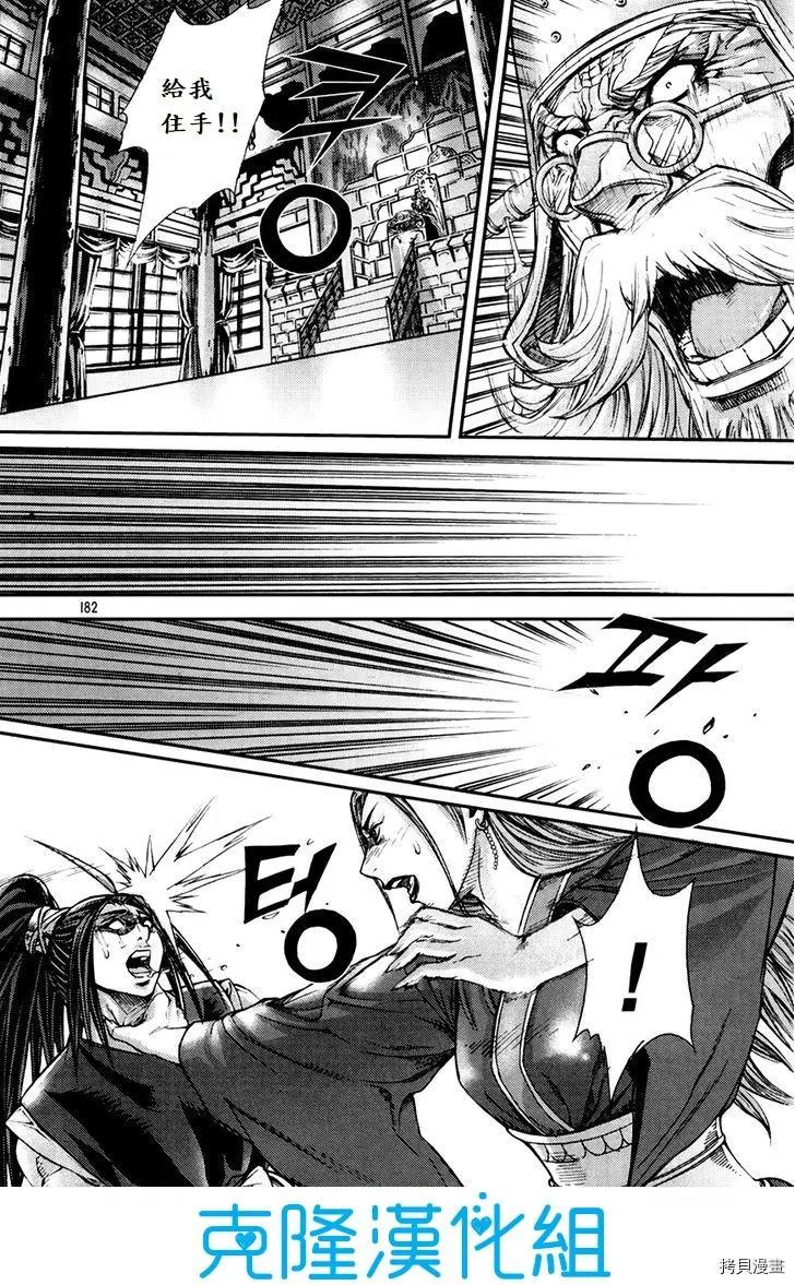 魔帝 - 第198話 - 6