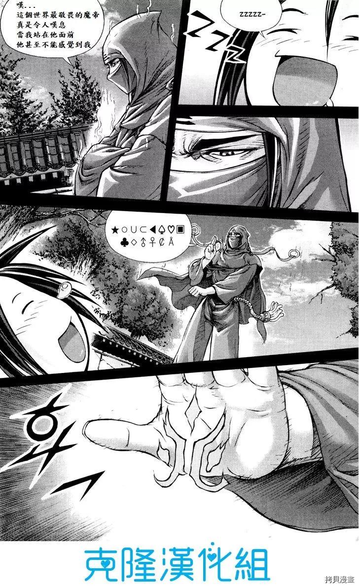 魔帝 - 第198話 - 3