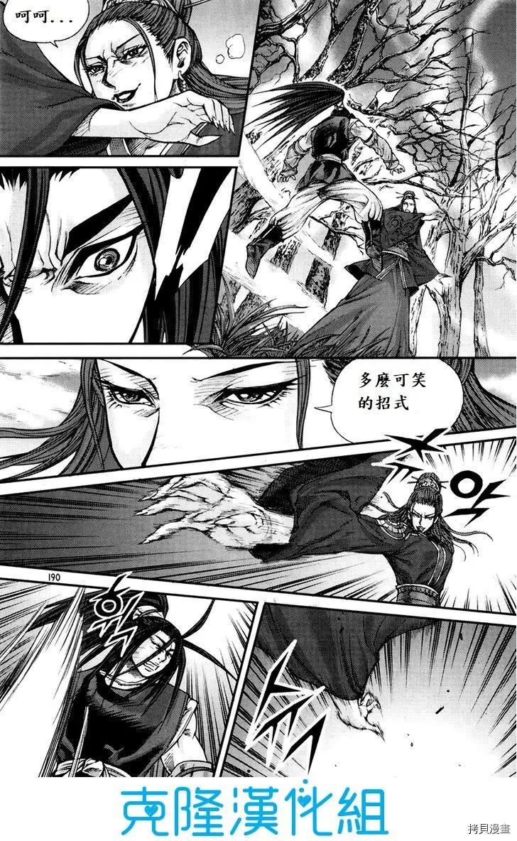 魔帝 - 第198話 - 2