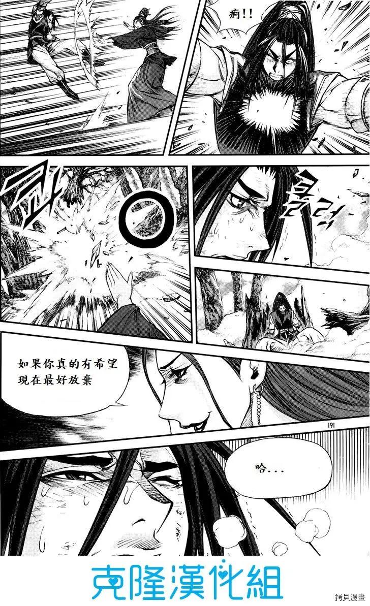魔帝 - 第198話 - 3