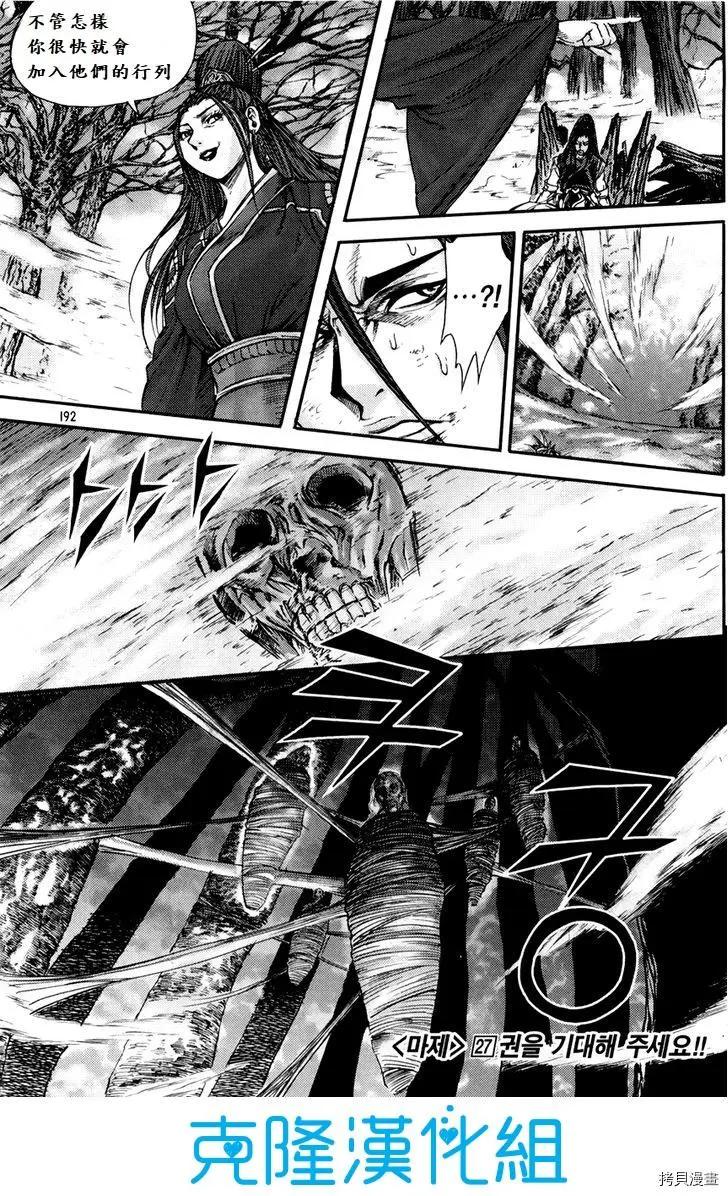 魔帝 - 第198話 - 4