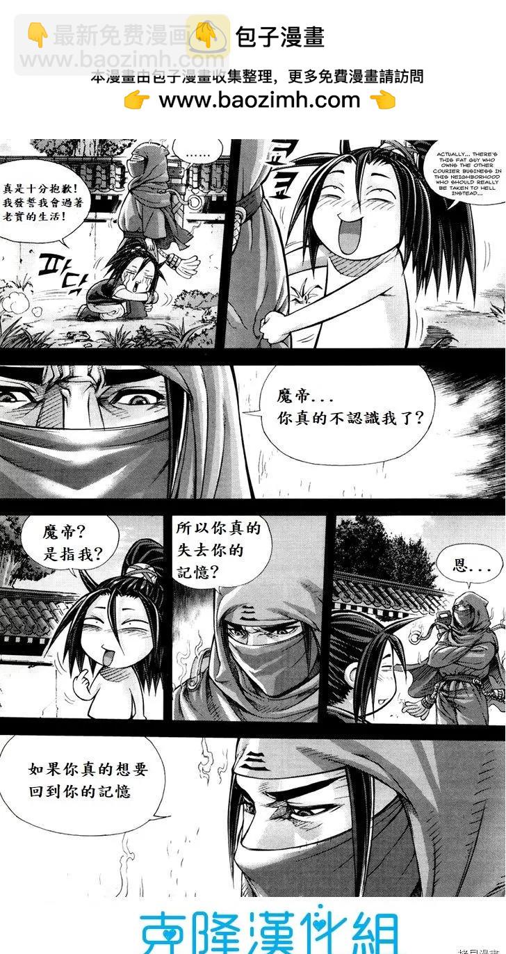 魔帝 - 第198話 - 1