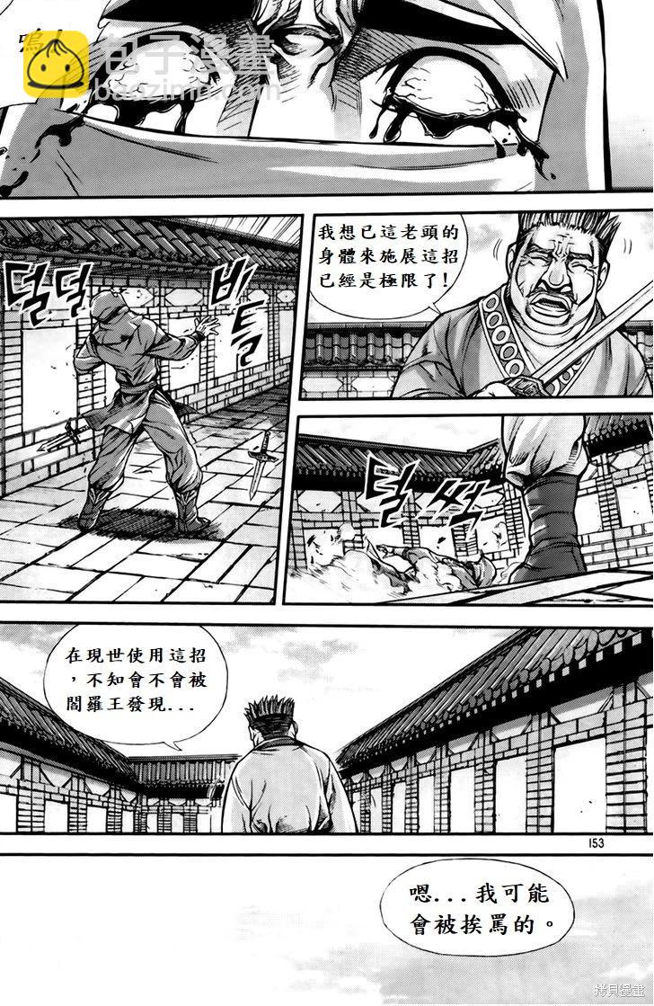魔帝 - 第204話 - 4