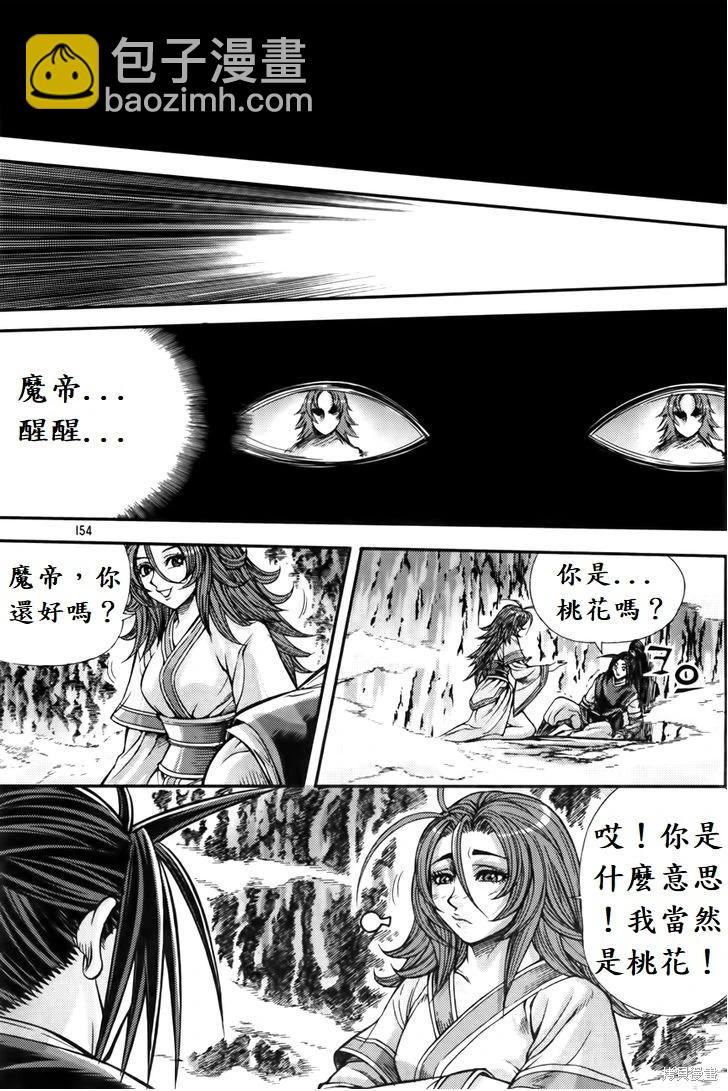 魔帝 - 第204話 - 5