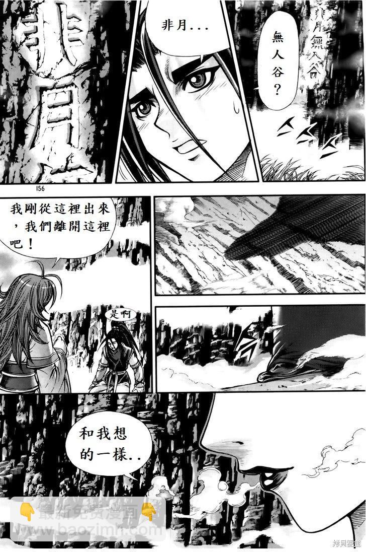 魔帝 - 第204話 - 7