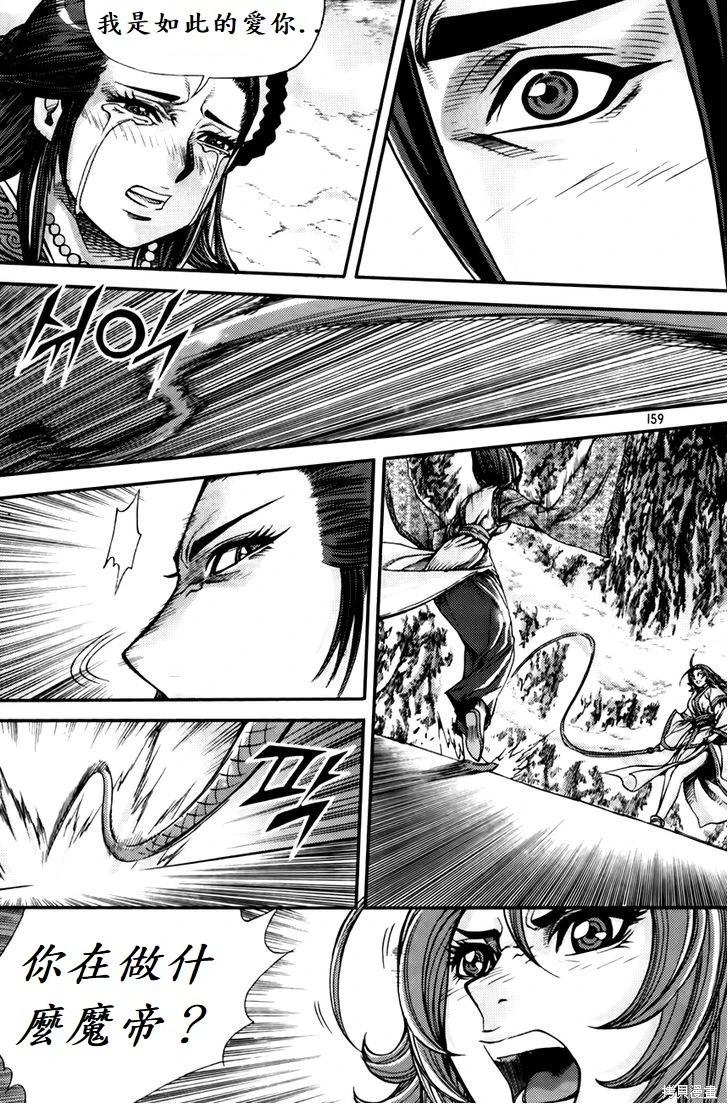 魔帝 - 第204話 - 3