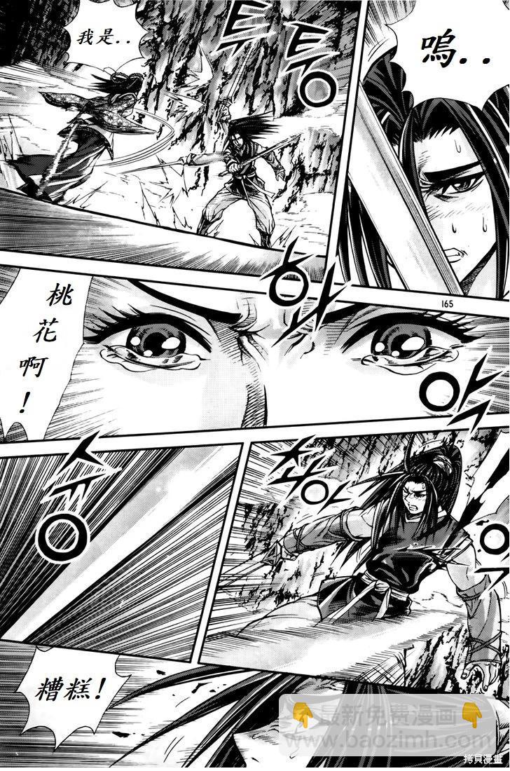 魔帝 - 第204話 - 2