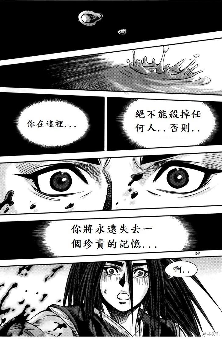 魔帝 - 第204話 - 6