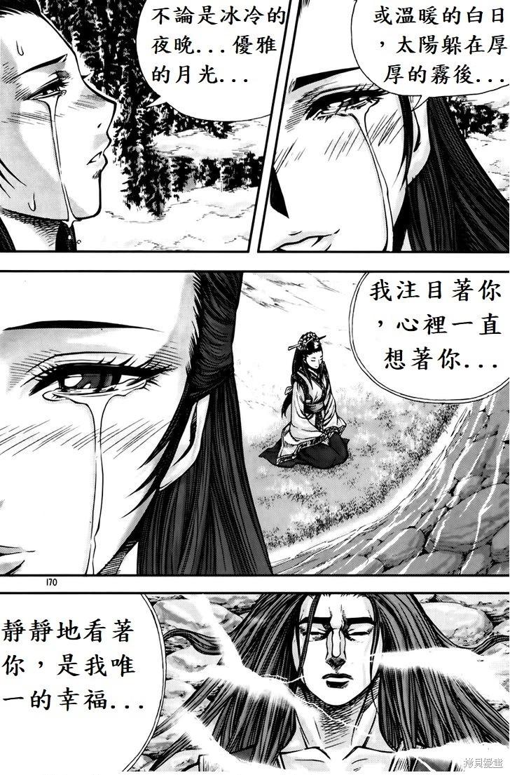 魔帝 - 第204話 - 7