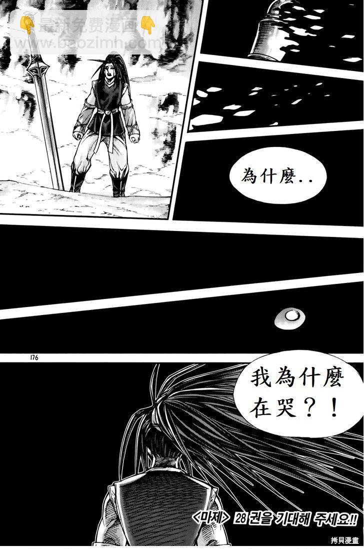 魔帝 - 第204話 - 6
