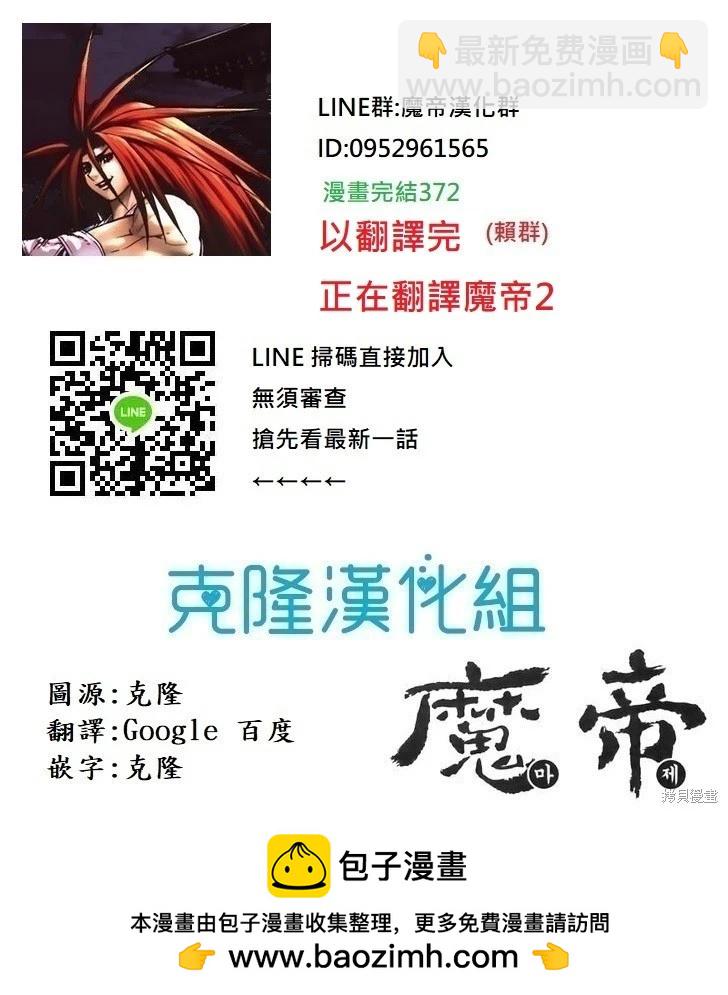 魔帝 - 第204話 - 2