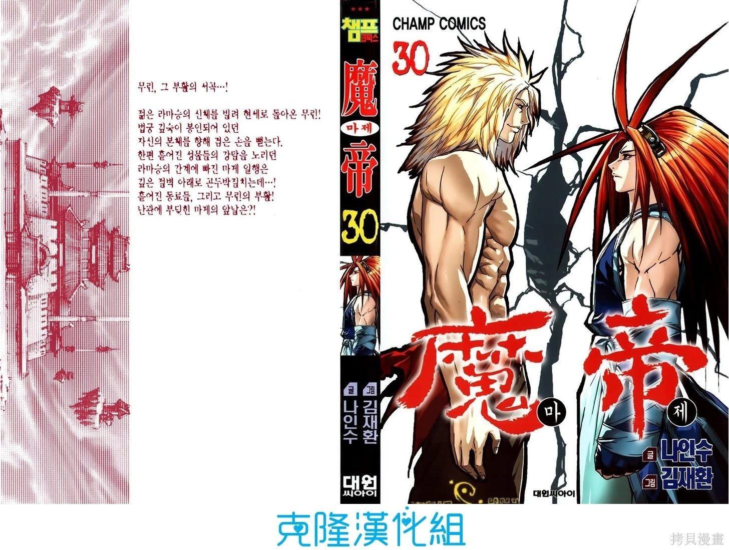 魔帝 - 第30卷(1/4) - 1