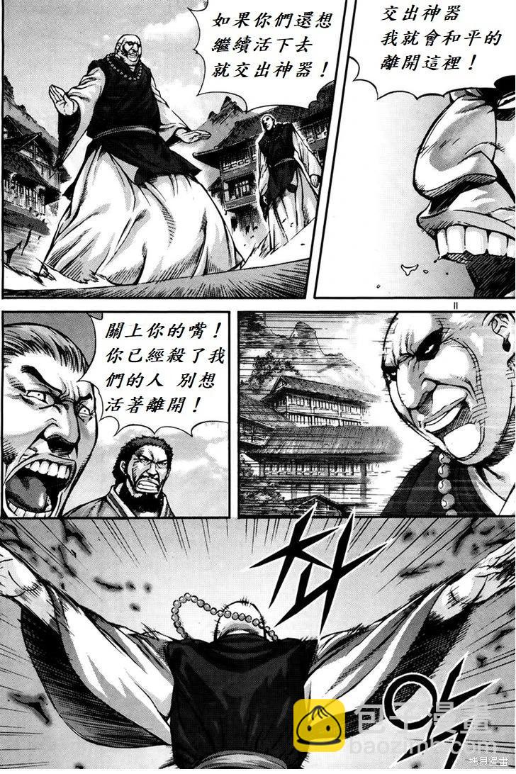 魔帝 - 第30卷(1/4) - 2