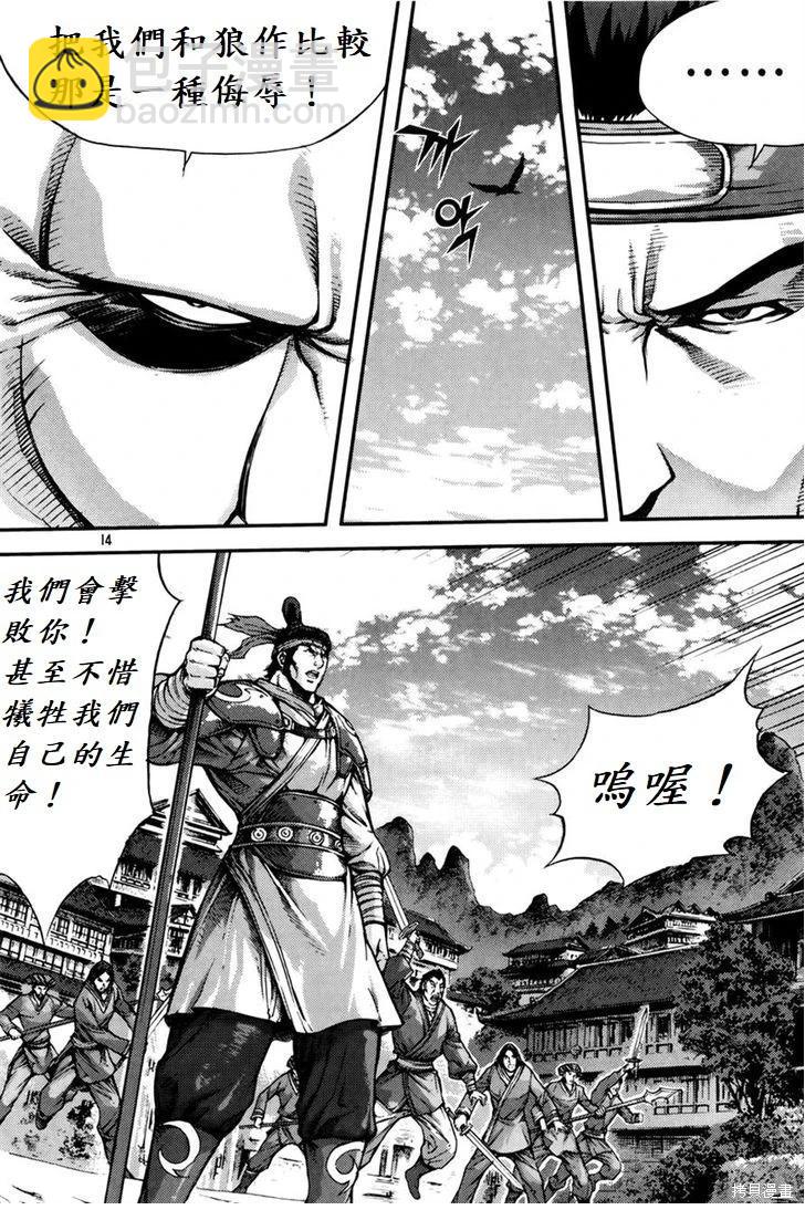 魔帝 - 第30卷(1/4) - 5