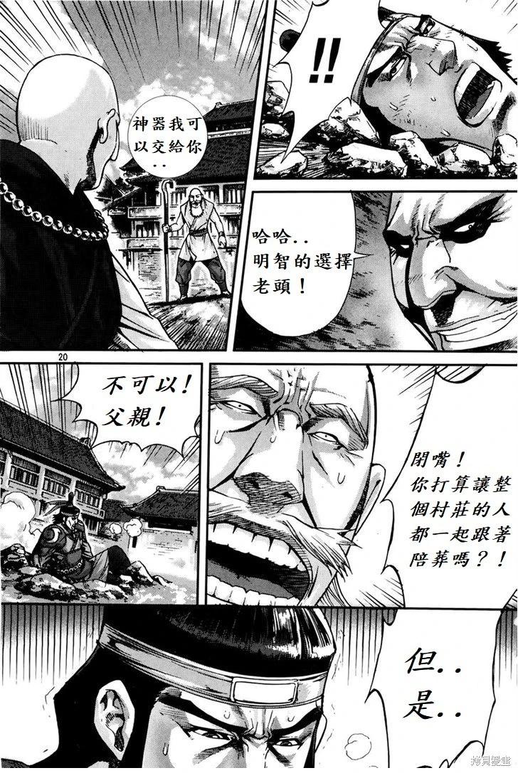 魔帝 - 第30卷(1/4) - 3