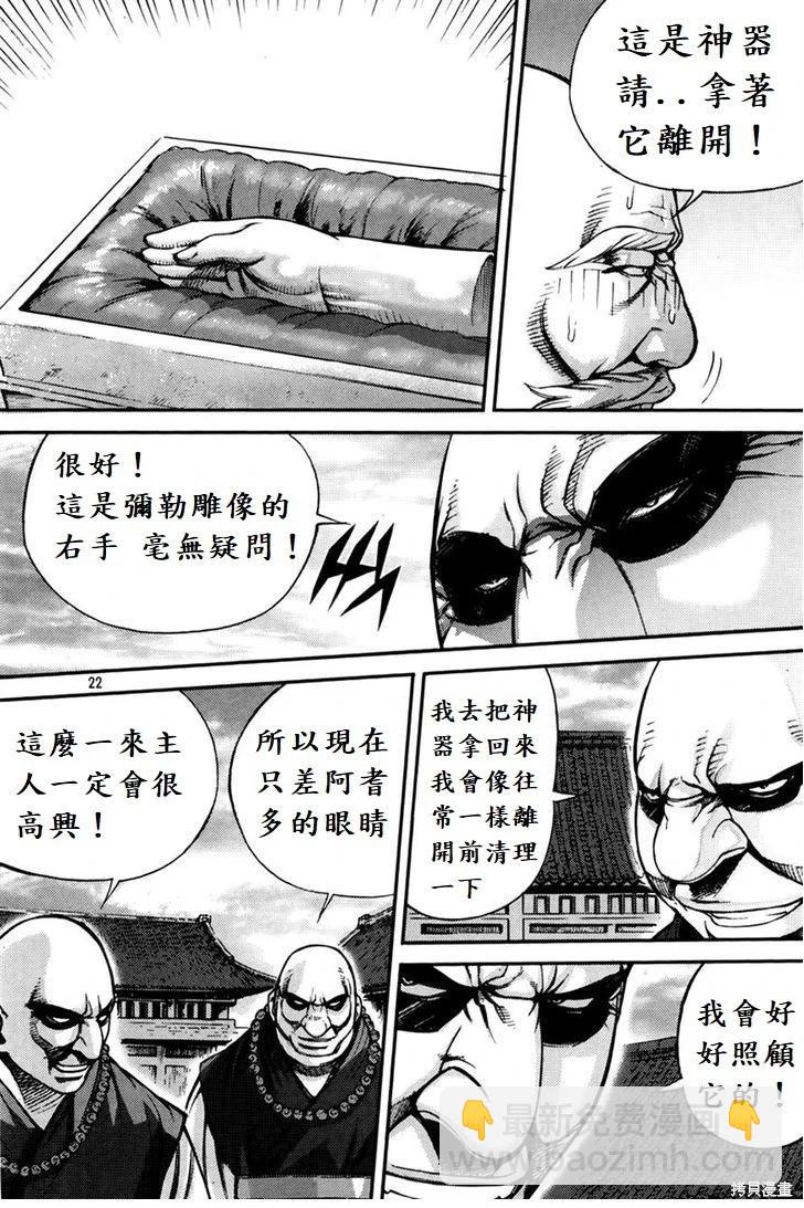 魔帝 - 第30卷(1/4) - 5