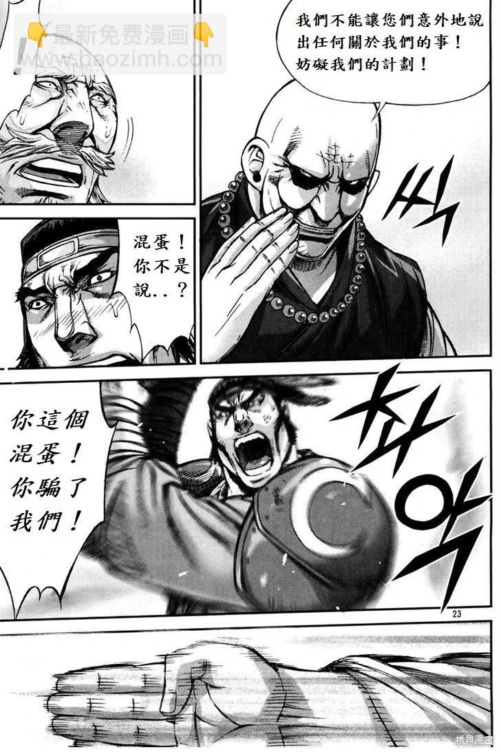 魔帝 - 第30卷(1/4) - 6