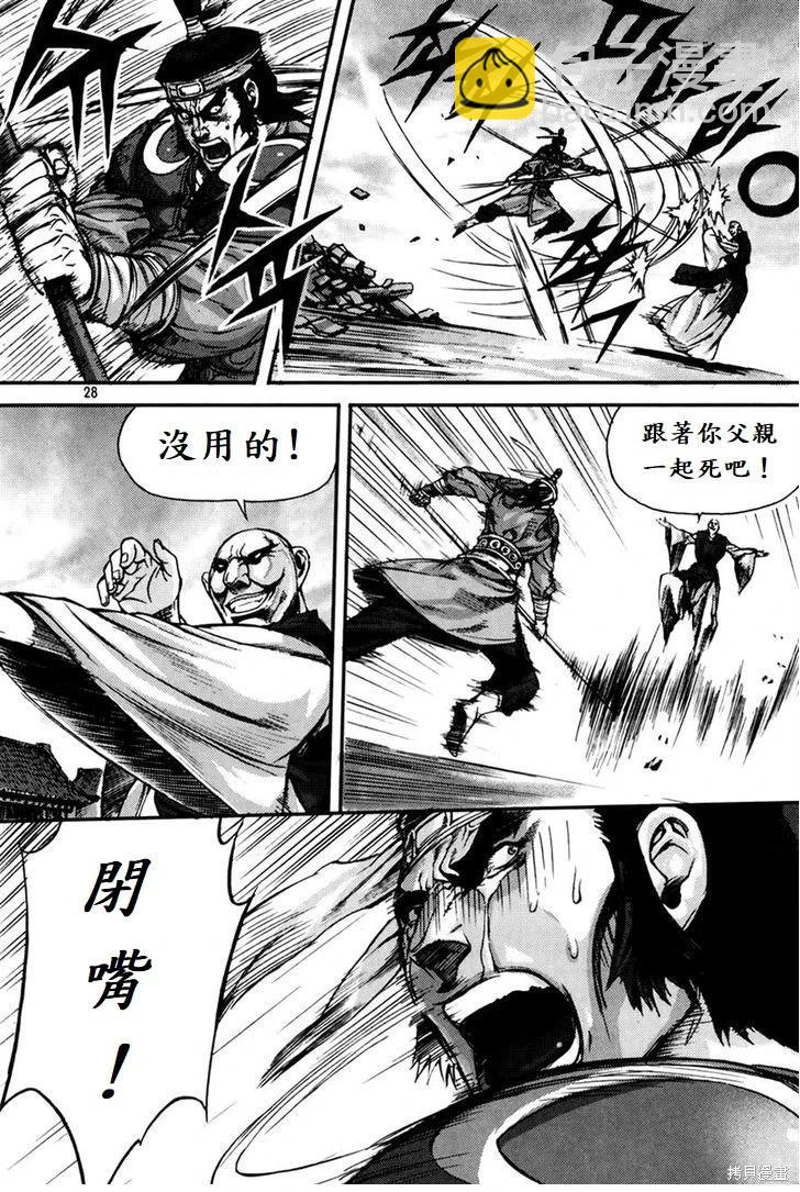 魔帝 - 第30卷(1/4) - 3