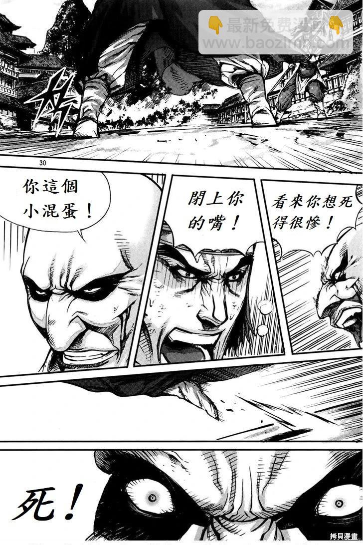 魔帝 - 第30卷(1/4) - 5