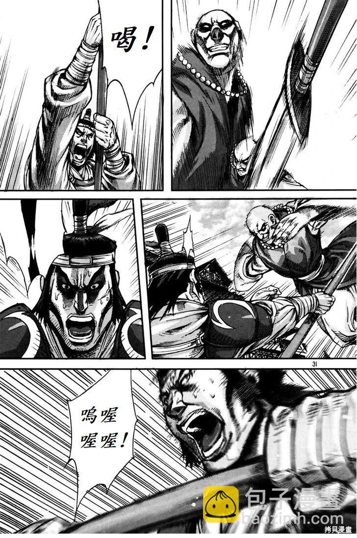 魔帝 - 第30卷(1/4) - 6
