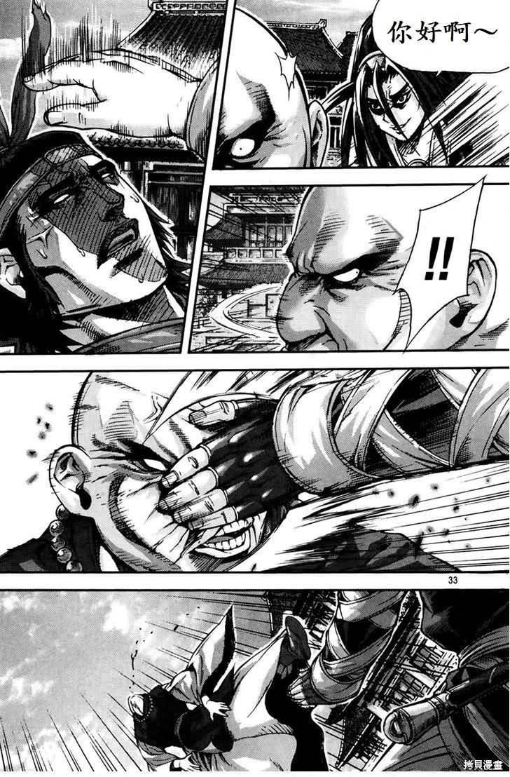 魔帝 - 第30卷(1/4) - 8
