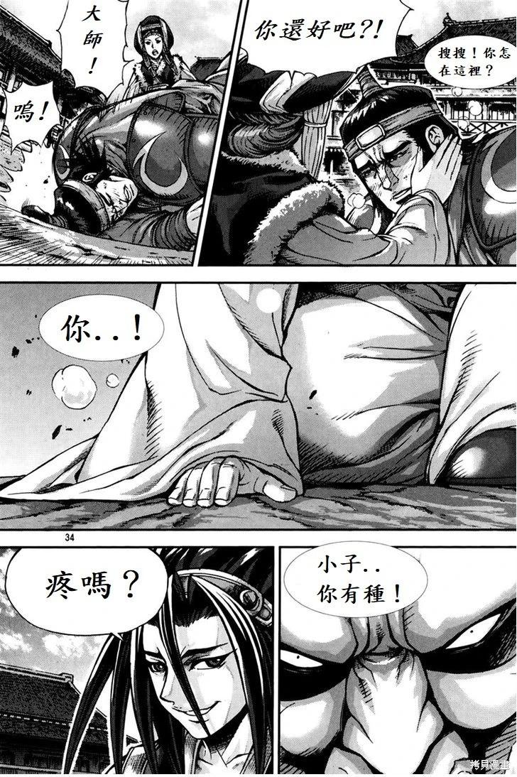 魔帝 - 第30卷(1/4) - 1