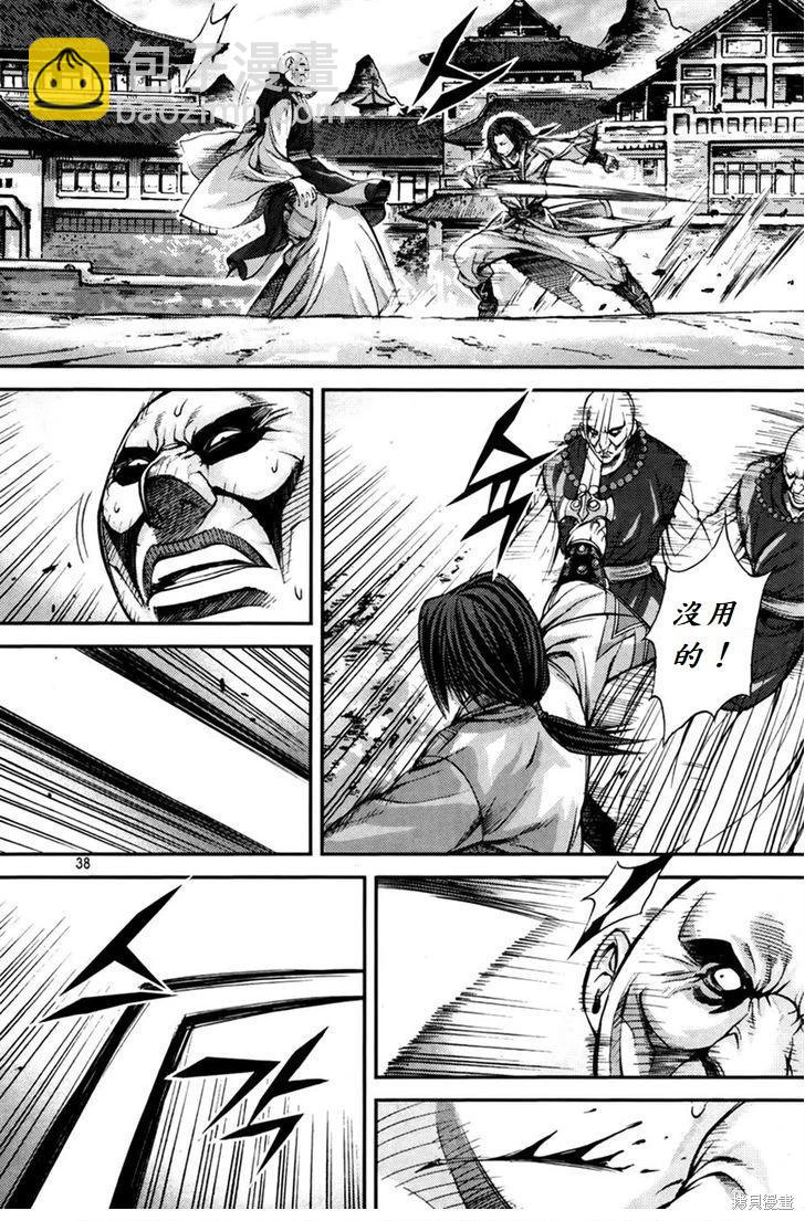 魔帝 - 第30卷(1/4) - 5