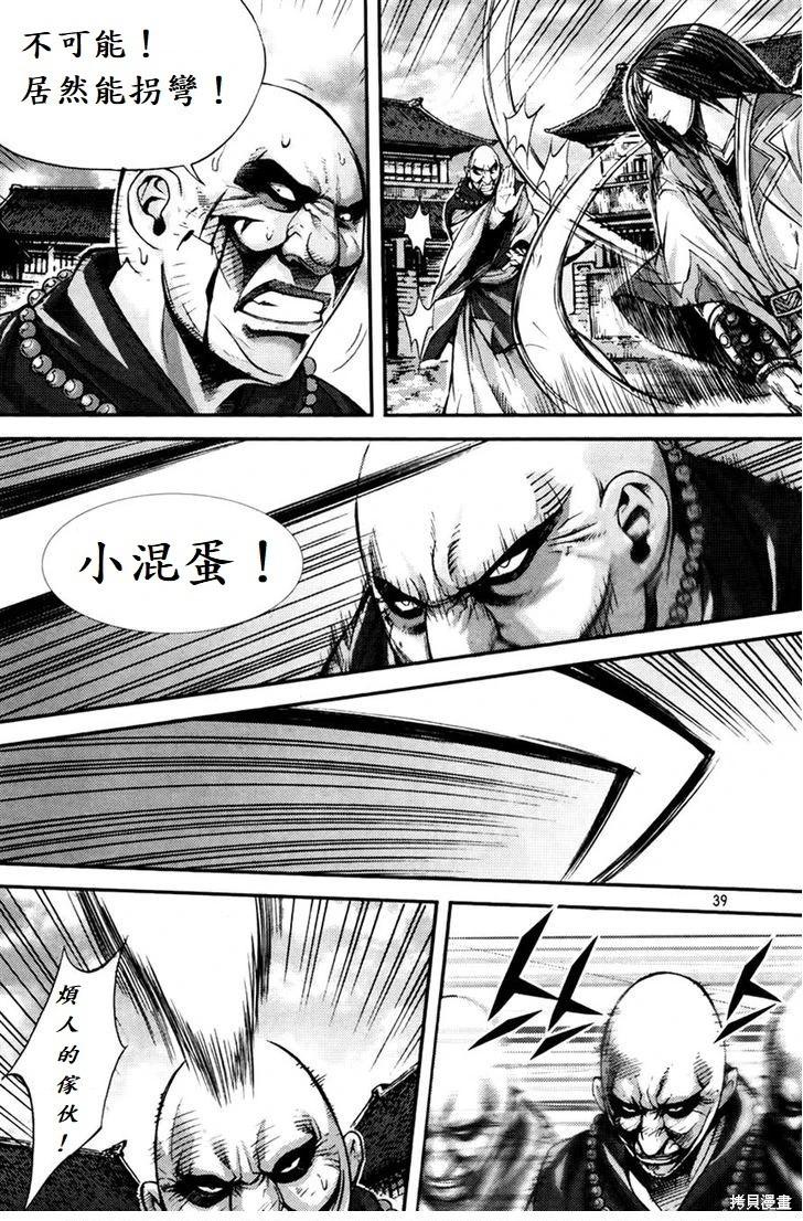 魔帝 - 第30卷(1/4) - 6