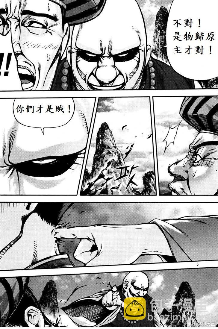 魔帝 - 第30卷(1/4) - 4
