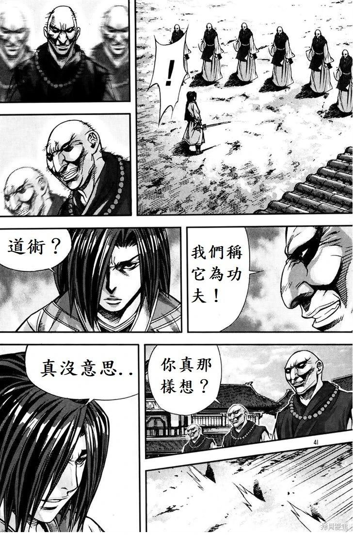 魔帝 - 第30卷(1/4) - 8
