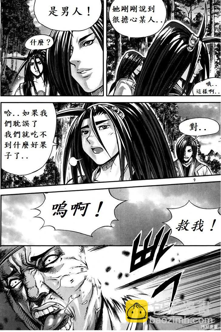 魔帝 - 第30卷(1/4) - 8