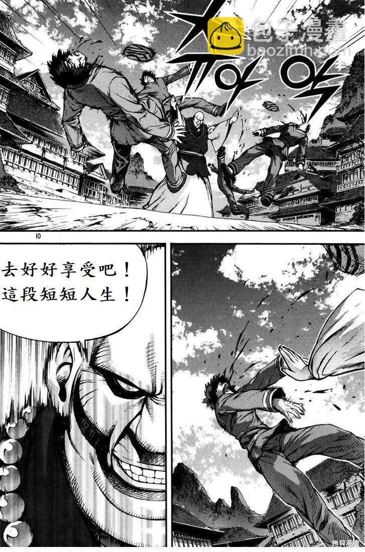 魔帝 - 第30卷(1/4) - 1