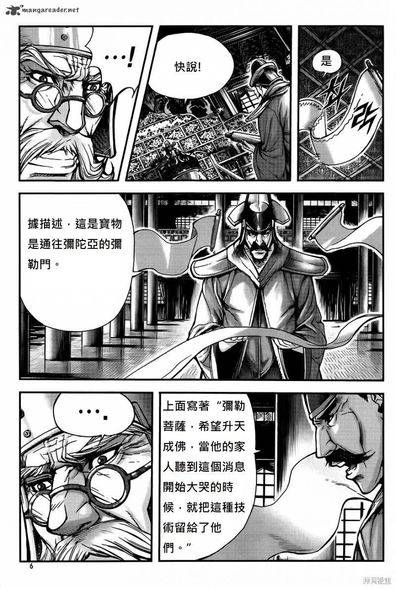 魔帝 - 第32卷(1/4) - 6