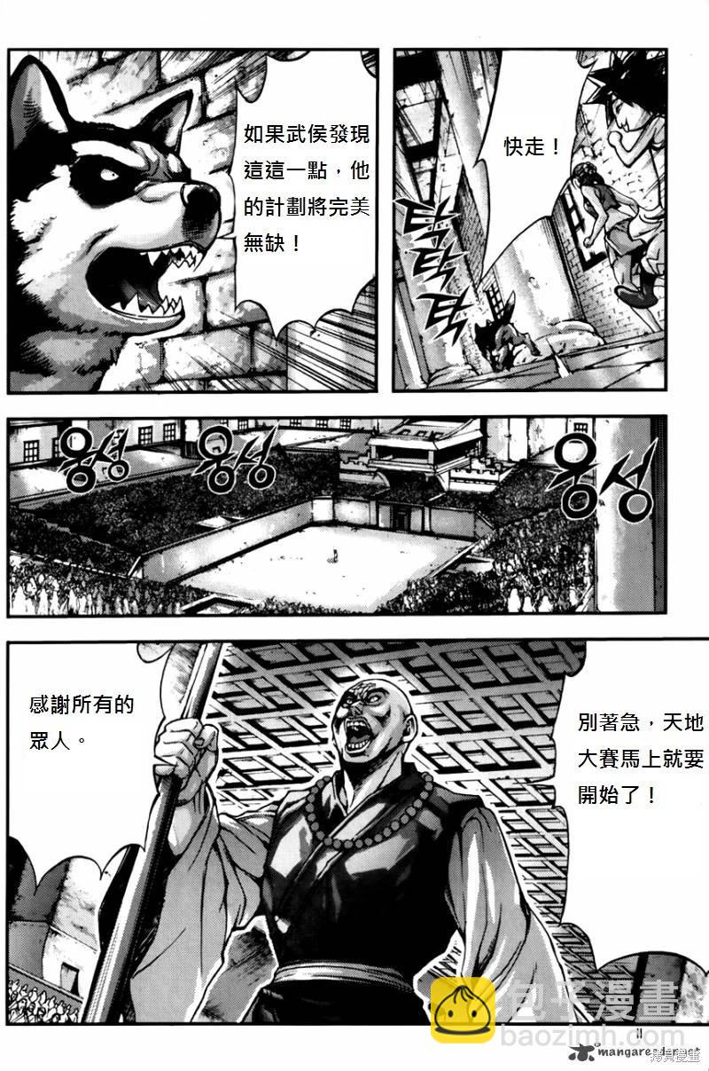魔帝 - 第34卷(1/4) - 2
