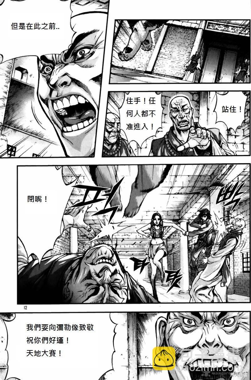 魔帝 - 第34卷(1/4) - 3