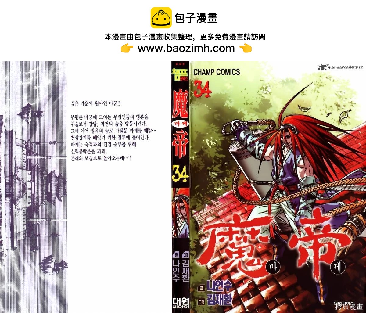 魔帝 - 第34卷(1/4) - 2