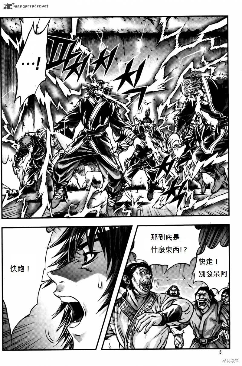 魔帝 - 第34卷(1/4) - 7