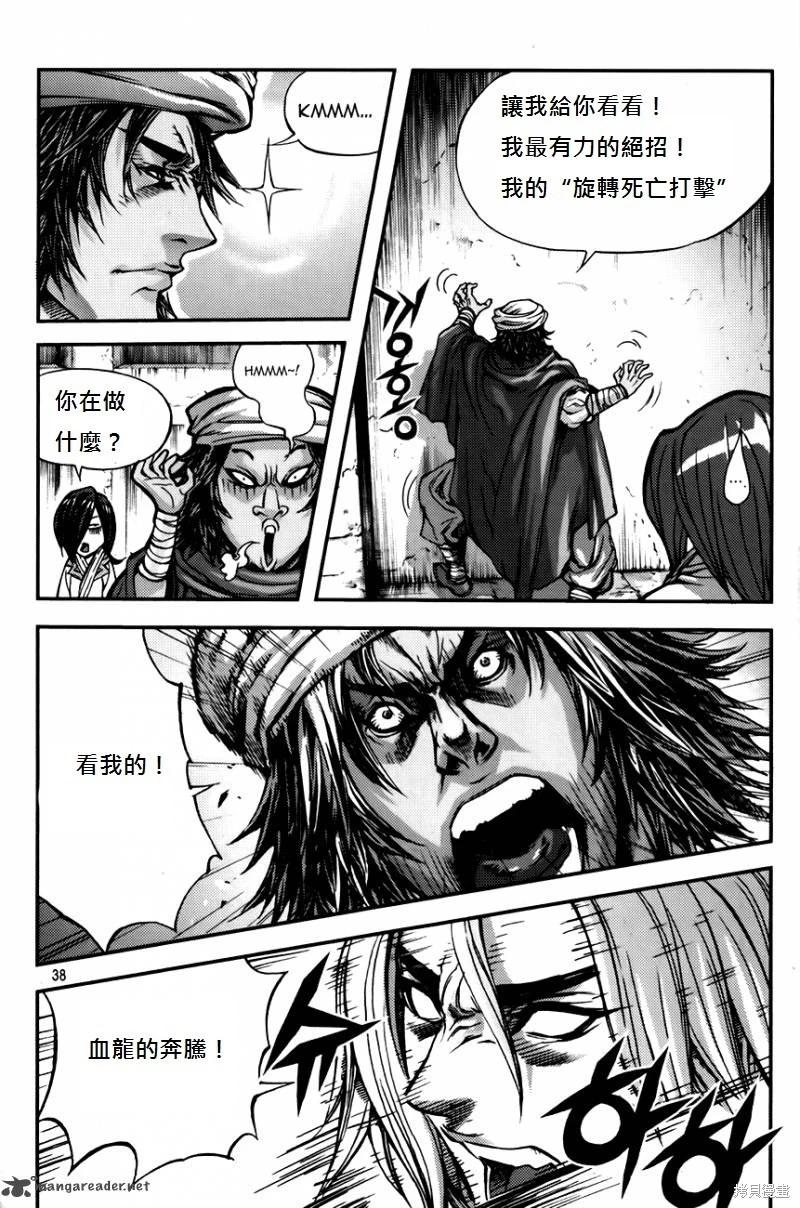 魔帝 - 第34卷(1/4) - 6