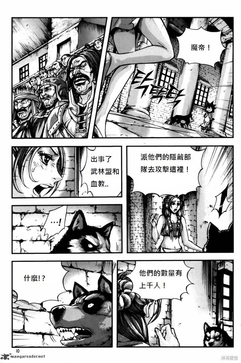 魔帝 - 第34卷(1/4) - 1