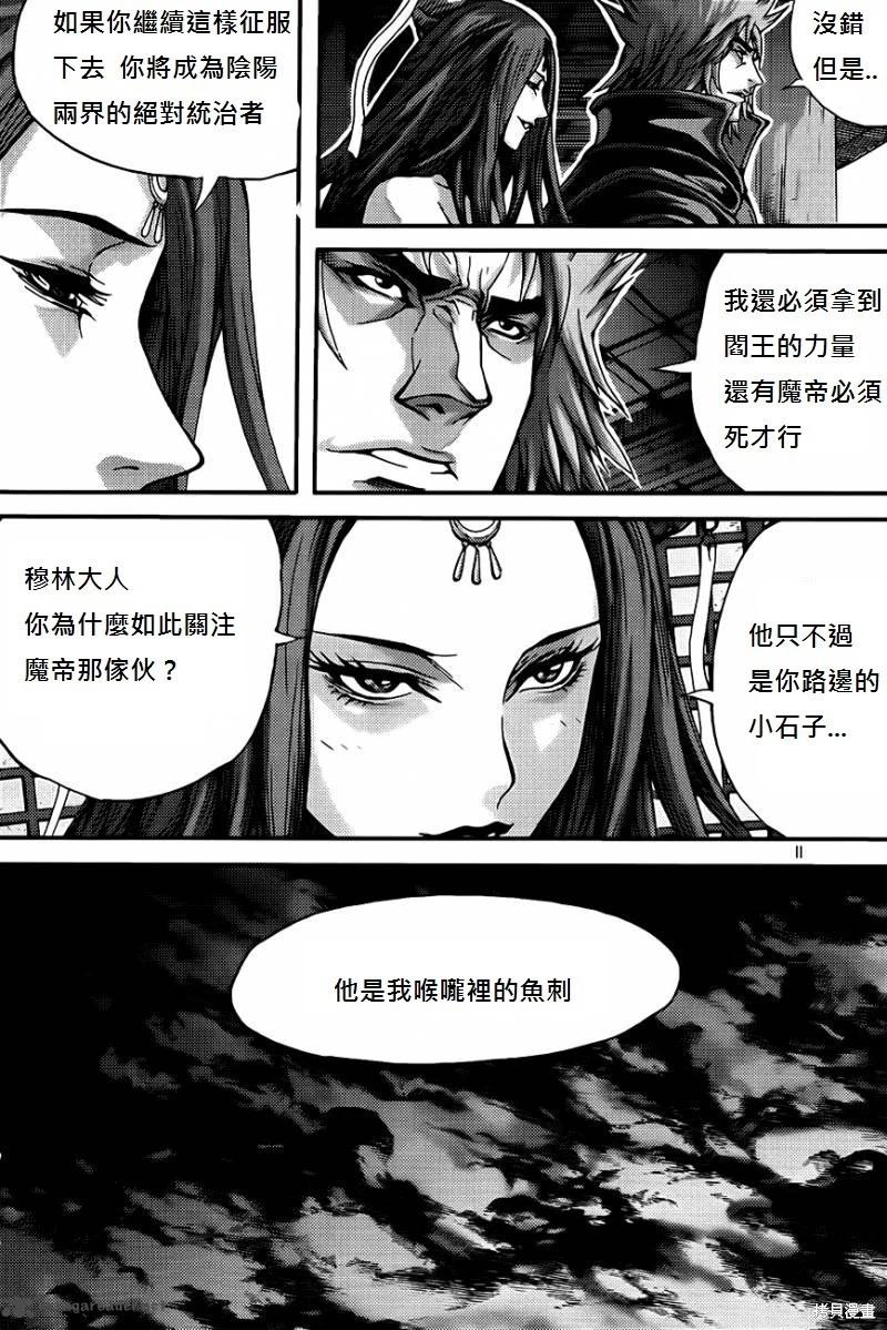 魔帝 - 第38卷(1/4) - 3